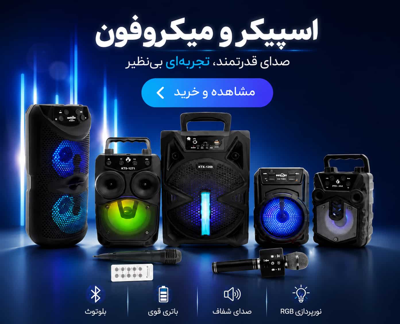 اسپیکر